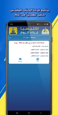 اكليسيا | مكتبة مسيحية شاملة android App screenshot 1