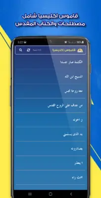 اكليسيا | مكتبة مسيحية شاملة android App screenshot 2