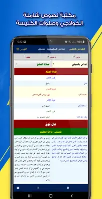 اكليسيا | مكتبة مسيحية شاملة android App screenshot 3