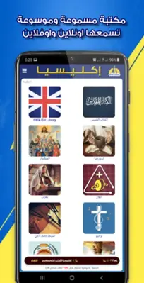 اكليسيا | مكتبة مسيحية شاملة android App screenshot 5