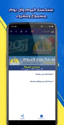 اكليسيا | مكتبة مسيحية شاملة android App screenshot 6