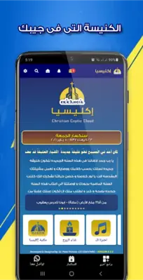 اكليسيا | مكتبة مسيحية شاملة android App screenshot 7